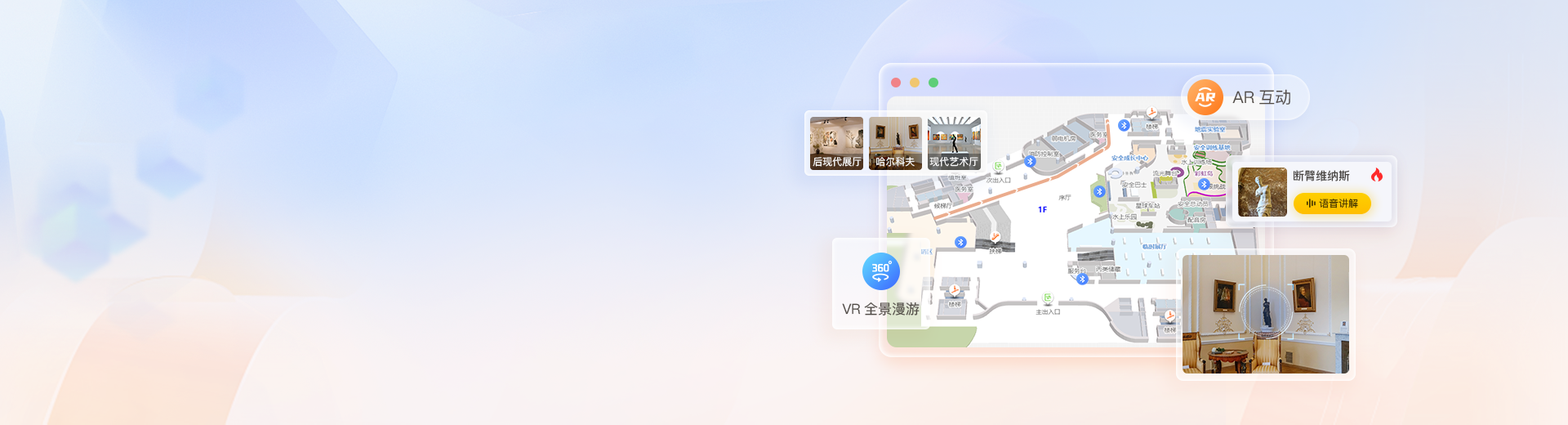 數字展館導航導覽系統