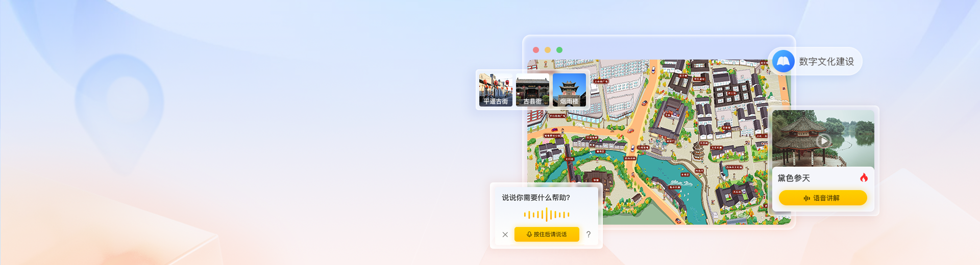 智慧鄉村旅游導航導覽系統