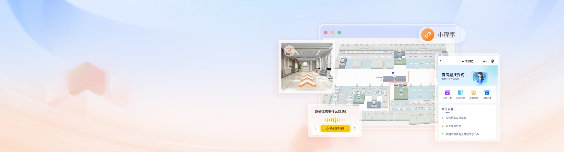 智慧法院導航導訴系統