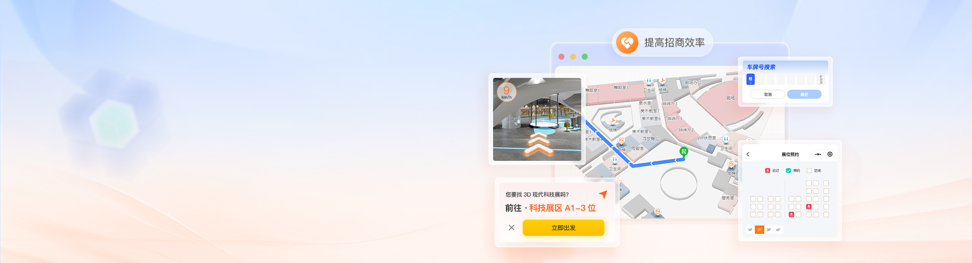 會展中心智能導(dǎo)航系統(tǒng)