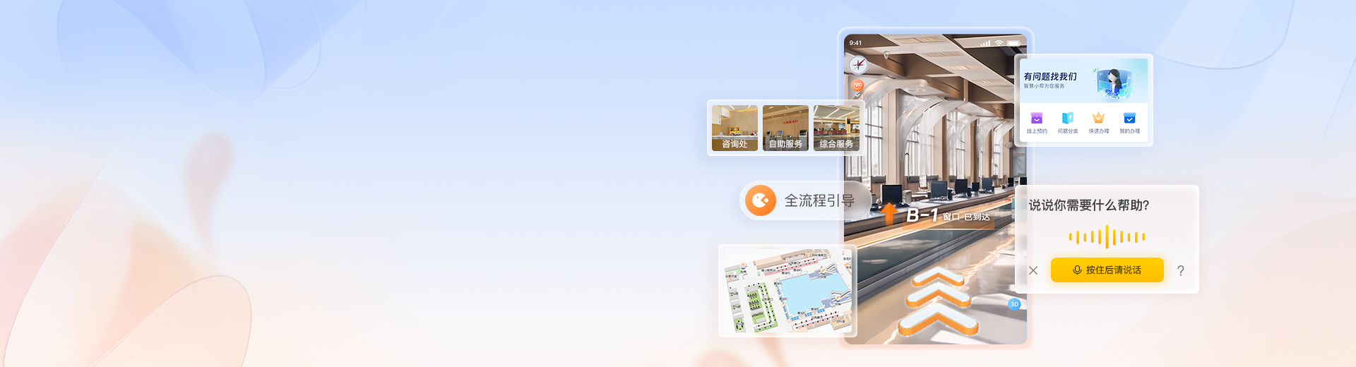 智慧政務大廳導航導引系統