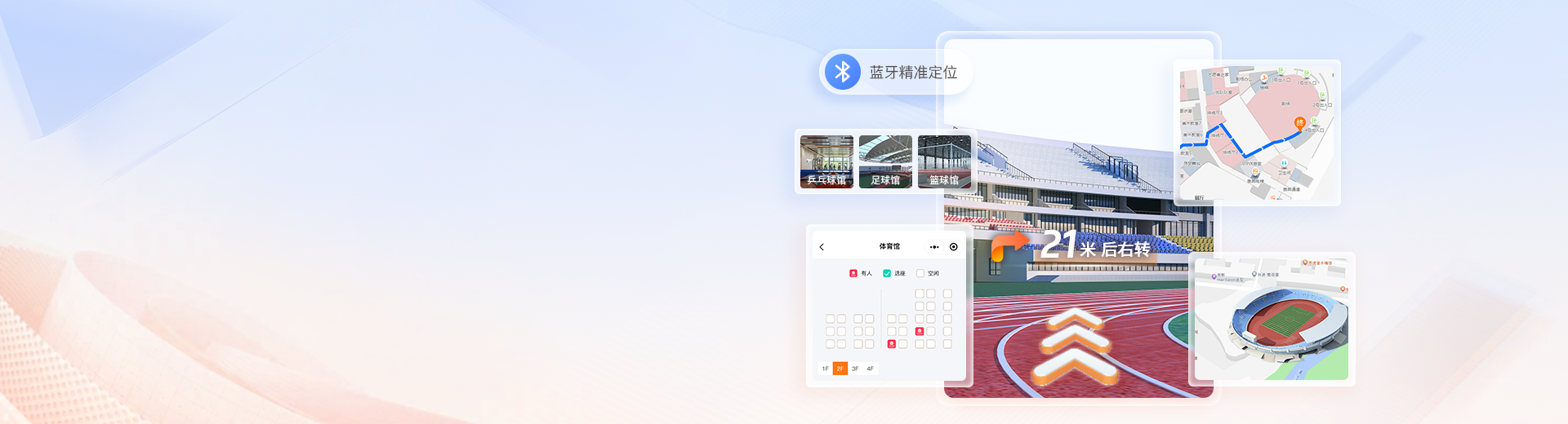 智慧體育館便民導(dǎo)航系統(tǒng)