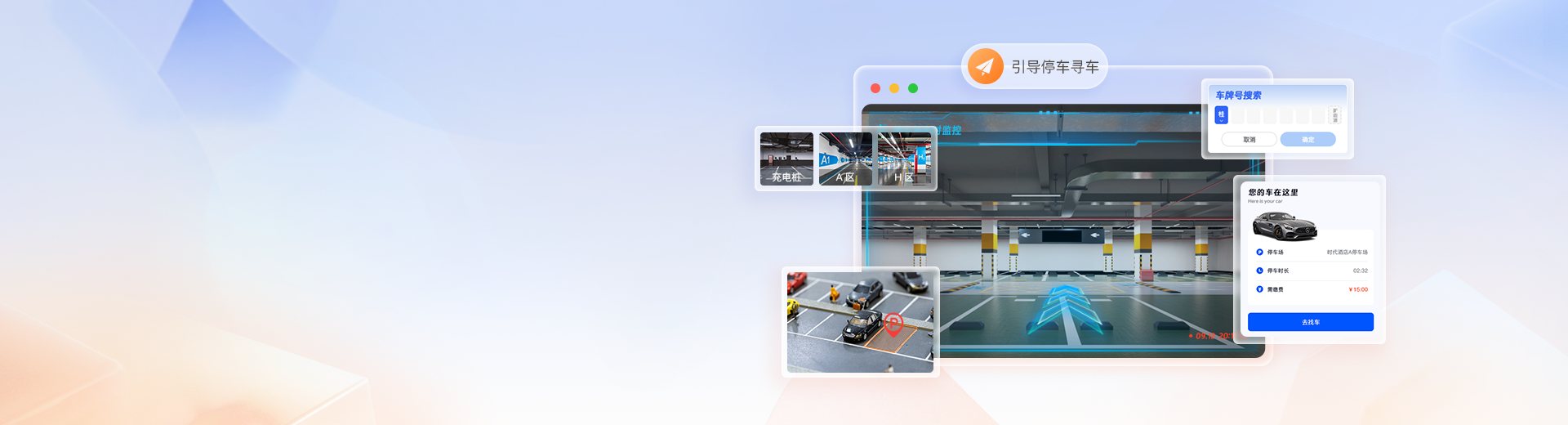 智慧停車場解決方案