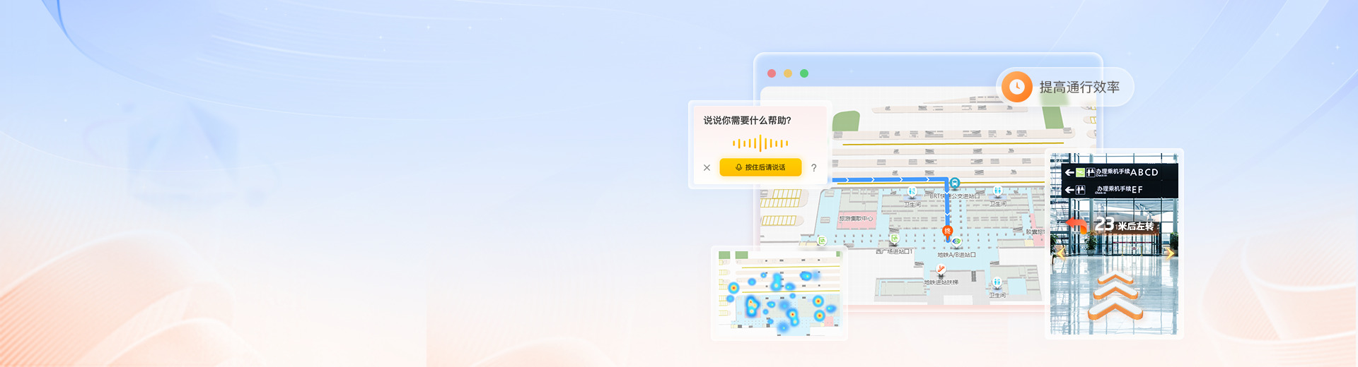交通樞紐室內(nèi)導(dǎo)航導(dǎo)引系統(tǒng)