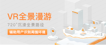 VR全景漫游