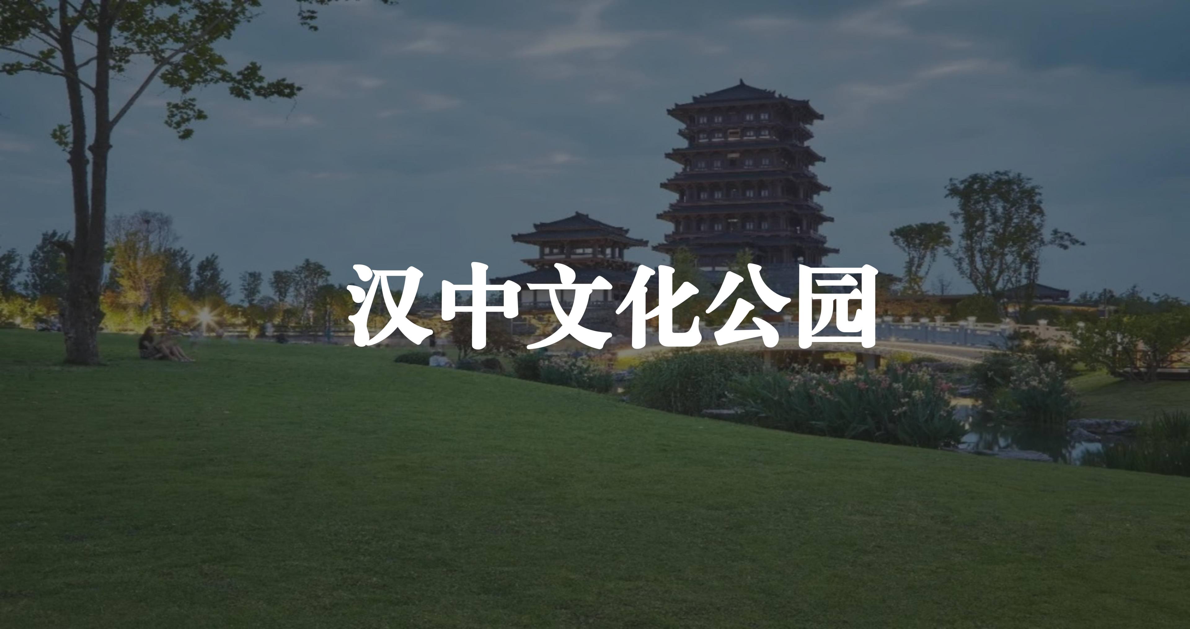 漢中文化公園導覽系統